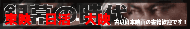 古い日本映画の本買取ります